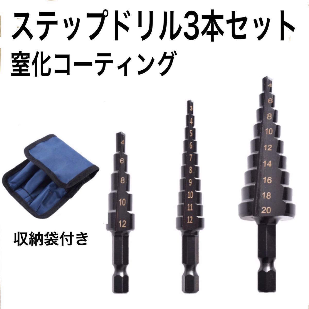 BOLACO BST-633Co 六角軸スパイラルコバルト 14段 6mm~33mm ステップ