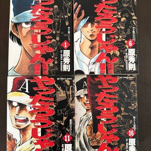 やったろうじゃん 全19巻セット