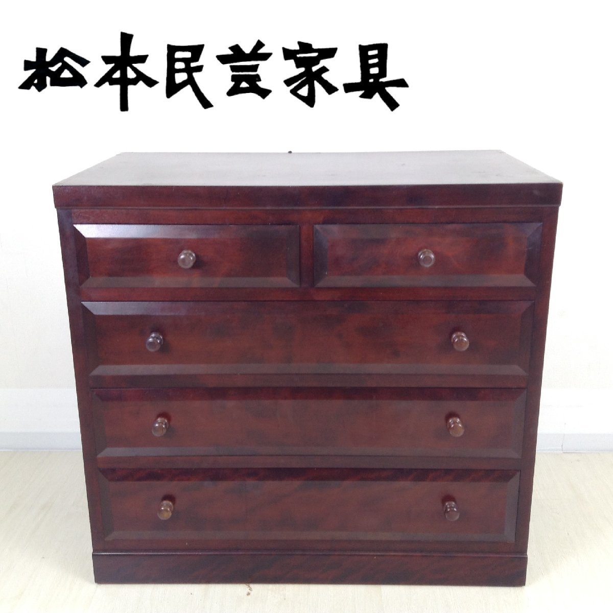 ヤフオク! -「松本民芸家具」(タンス、チェスト) (家具、インテリア)の