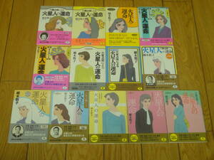 ★送料無料★六星占術による火星人の運命★昭和62年～平成23年★全13冊セット★細木数子★