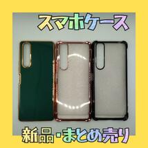 スマホケース シリコン 柔らかい クリア 高級感 まとめ売り Android_画像1