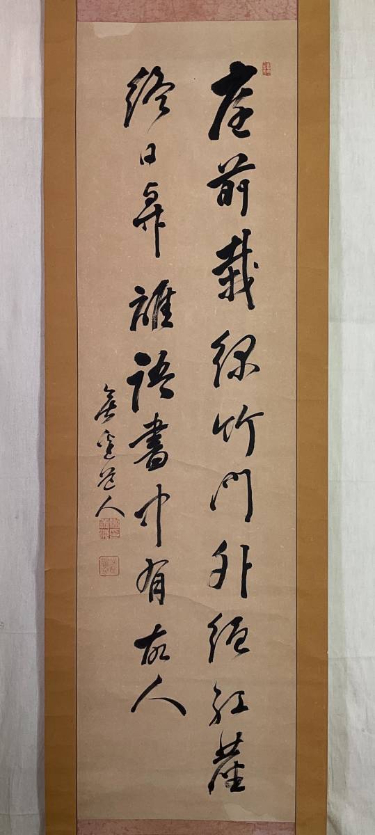 真筆】島地黙雷「三行書」浄土真宗本願寺僧 北山願教寺第25世住職 墨蹟