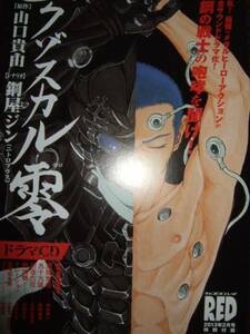 エクゾスカル零 ドラマCD チャンピオンRED 限定 付録 未開封 山口貴由 鋼屋ジン 非売品 即決