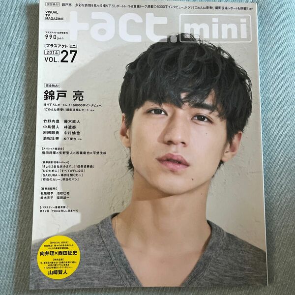 +act mini (27) 2014年12月号 【+act.増刊】