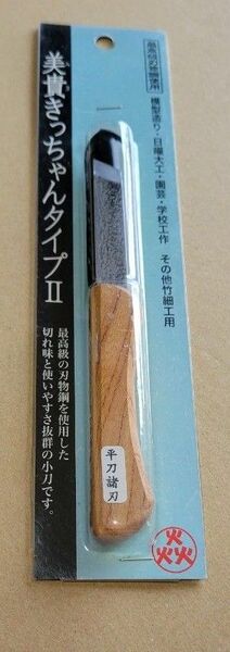 (新品未使用品)　平刀諸刃　美貴ちゃんタイプ