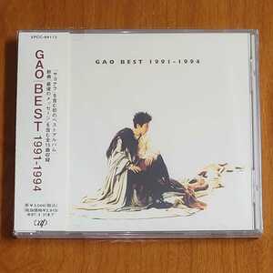 GAO BEST 1991-1994 CD 未開封 ベストアルバム…k-863/VPCC84113/サヨナラ/ガオ