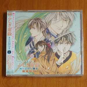 ふしぎ遊戯 玄武開伝 ドラマCD 第四巻 未開封 原作:渡瀬悠字…k-847/MMCC4102/小学館/フラワーコミックス/Fushigi Yuugi