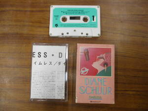 RS-4827【カセットテープ】 歌詞カードあり / ダイアン・シューア タイムレス DIANE SCHUUR TIMELESS VCJ-10052 cassette tape