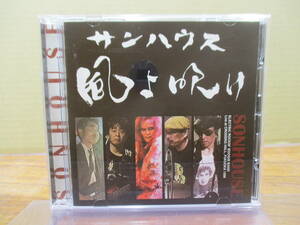 RS-4864【CD】サンハウス SONHOUSE 風よ吹け / 菊 柴山俊之, 鮎川誠, 篠山哲雄, 鬼平 坂田紳一, 奈良敏博 SON-002 めんたいロック