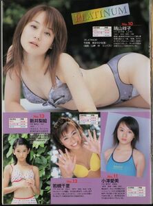 306 ★ 切り抜き ★ 晴山祥子 小沢愛美 若槻千夏 新井梨恵 伊織 ★ 2p