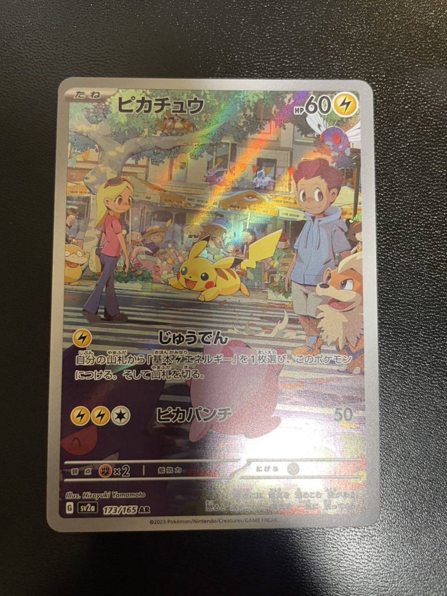 1円スタート】美品 ポケモンカード151 ピカチュウ ミラー マスター