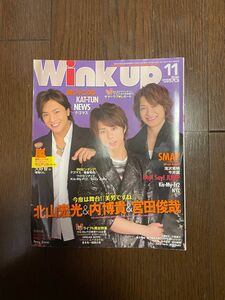 ＷＩＮＫ　ＵＰ　ウインクアップ　２０２１年１１月号 北山宏光　嵐　ジャニーズ　永瀬廉　西畑大吾