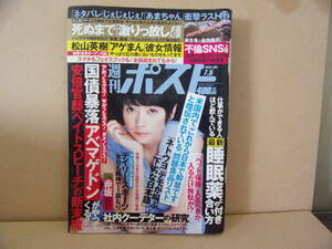 ■ ゆ-180　週刊ポスト　平成25年7/5号　中古　表紙:真木よう子　国債暴落アベマゲドン　睡眠薬との付き合い方　166＋αページ