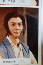 ★ h-987 パネル写真 NHK 大河 おんな太閤記 1981年 脚本：橋田壽賀子 出演：泉ピン子 東てる美 せんだみつお 木原光知子 縦62cm 幅52cm_画像5