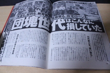 ■ ゆ-172 中古本 週刊ポスト 平成29年 2/20号 安倍晋三 トランプ大統領 芸能界と宗教 久本雅美　清水富美加（千眼美子）他 175＋αページ_画像4