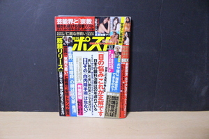 ■ ゆ-172 中古本 週刊ポスト 平成29年 2/20号 安倍晋三 トランプ大統領 芸能界と宗教 久本雅美　清水富美加（千眼美子）他 175＋αページ