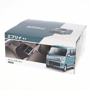 カーメイト 車用 コンソール ボックス プレミアム 【 エブリイ エブリイワゴン (DA17W/DA17V)/ NV100クリッパー NV100クリッパーリオ