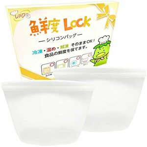 鮮度Lock シリコンパック 食品保存容器 電子レンジ対応 2個セット 耐熱 湯煎 Sサイズ 500ml