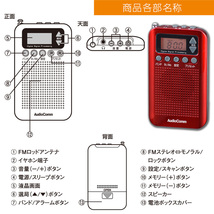 ラジオ ワイドFM ポケットラジオ 携帯ラジオ 小型ラジオ DSP レッド RAD-P350N-R 07-8186 AudioComm オーム電機_画像2