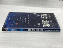 匿名配送無料　星座の見つけ方と神話がわかる 星空図鑑　永田 美絵 八板 康麿_画像3