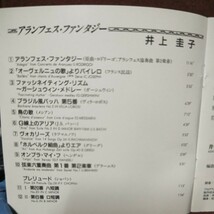 ■T1■ 井上圭子 のアルバム「アランフェス ファンタジー」オルガン奏者_画像3