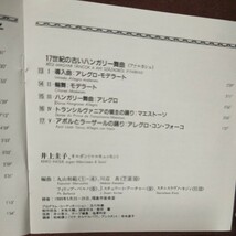 ■T1■ 井上圭子 のアルバム「アランフェス ファンタジー」オルガン奏者_画像4
