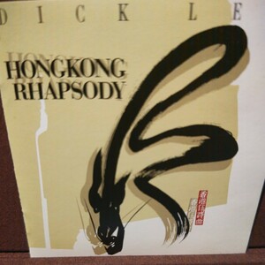 ■T４■ ディック リー のアルバム「香港ラプソディー」 宮本亜門関連
