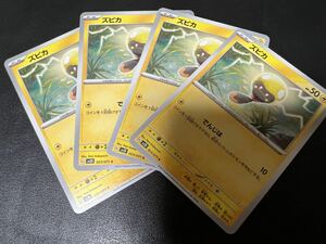 ◯【超美品4枚セット】ポケモンカードゲーム 023/071 sv2D ズピカ POKEMON クレイバースト ポケカ ポケットモンスター スノクレ スカバイ