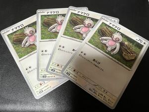 ◯【超美品4枚セット】ポケモンカードゲーム 060/071 sv2P ナマケロ ポケットモンスター スノーハザード ポケカ スカバイ POKEMON