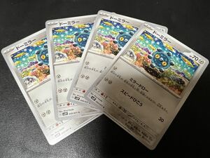 ◯【超美品4枚セット】ポケモンカードゲーム 050/071 sv2P ドーミラー ポケットモンスター スノーハザード ポケカ スカバイ POKEMON