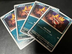 ◯【超美品4枚セット】ポケモンカードゲーム 047/071 sv2P オラチフ ポケットモンスター スノーハザード ポケカ スカバイ POKEMON