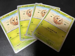 ◯【超美品4枚セット】ポケモンカードゲーム 011/071 sv2P アノクサ ポケットモンスター スノーハザード ポケカ スカバイ POKEMON スノクレ