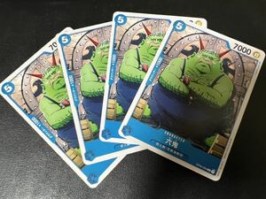 ◯【超美品4枚セット】ワンピース カードゲーム OP04-054 C 六鬼 巨人族 百獣海賊団 トレカ 謀略の王国 ONE PIECE CARD GAME