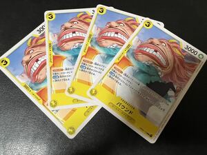 ◯【超美品4枚セット】ワンピース カードゲーム OP04-110 C パウンド ホールケーキアイランド トレカ 謀略の王国 ONE PIECE CARD GAME