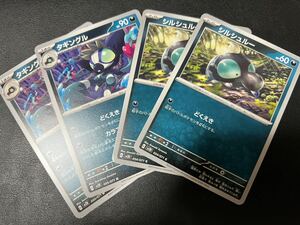 ◯【超美品4枚セット】ポケモンカードゲーム 054/071 055/071 sv2D シルシュルー,タギングル POKEMON クレイバースト ポケカ スカバイ