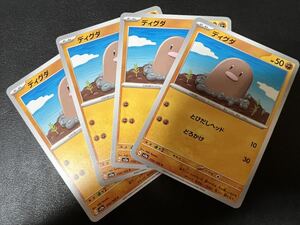 ◯【超美品4枚セット】ポケモンカードゲーム 050/165 sv2a ディグダ ポケットモンスター 151 ポケカ POKEMON スカーレット&バイオレット