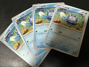 ◯【超美品4枚セット】ポケモンカードゲーム 060/165 sv2a ニョロモ ポケットモンスター 151 ポケカ POKEMON スカーレット&バイオレット