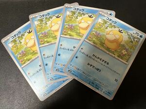 ◯【超美品4枚セット】ポケモンカードゲーム 054/165 sv2a コダック ポケットモンスター 151 ポケカ POKEMON スカバイ