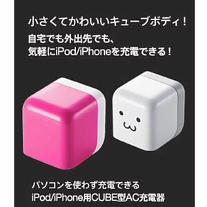 ★クーポン利用で200円OFF！２個セット iPod/iPhone用 USB充電器 アダプター ピンク ＆ フェイス しろちゃん