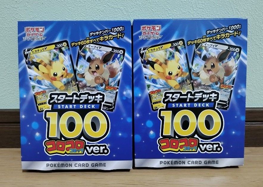 ポケモンカード スタートデッキ100 コロコロver｜PayPayフリマ