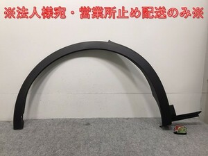 新車外し!クラウン/クロスオーバー TZSH35/AZSH35 純正 右リア フェンダーアーチモール/オーバーフェンダー 75605-30210 トヨタ(130358)