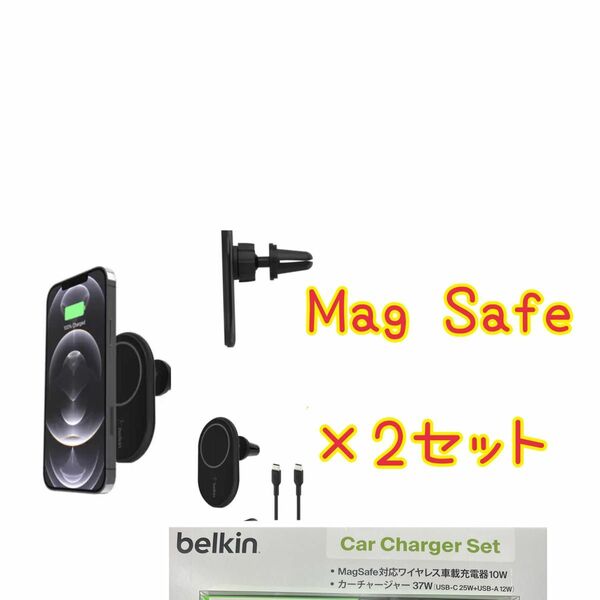 ☆正規品Mag Safe 2セット　急速充電器iPhone 12 13 14☆ベルキン　フルセット チャージャー付　USB 37w