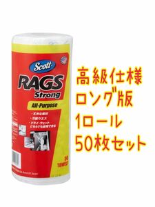 ☆スコットラグズ☆50枚　シート お試し　比較　セット　まとめ売り　大量　 Scott メンテナンス　車　掃除　ワイパー　