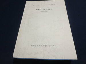 資料　馬見塚遺跡　縄文時代中期集落跡の発掘調査報告　昭和５７年３月