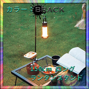  lantern stand black 150cm lantern paul (pole) camp outdoor Solo Family group comfortable 