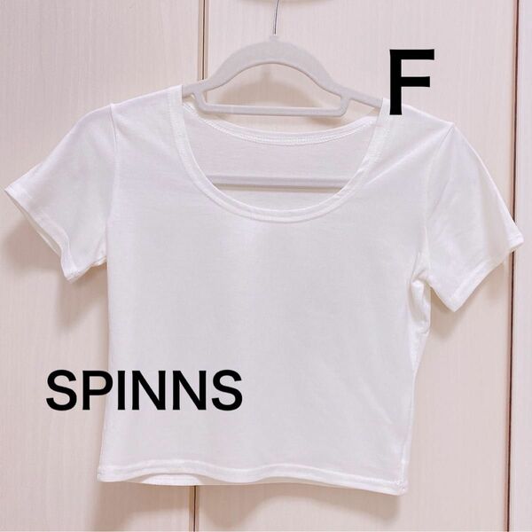 SPINNS 無地 白Ｔシャツ　フリーサイズ