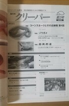 クリーパー no.33 2006 爬虫類 両生類 情報誌 雑誌_画像3