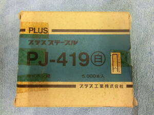 ▼USED　長期保存品▼ PLUS　プラスステープル PJ-419 白　カーボン線　　針足 19㎜　幅 4㎜　