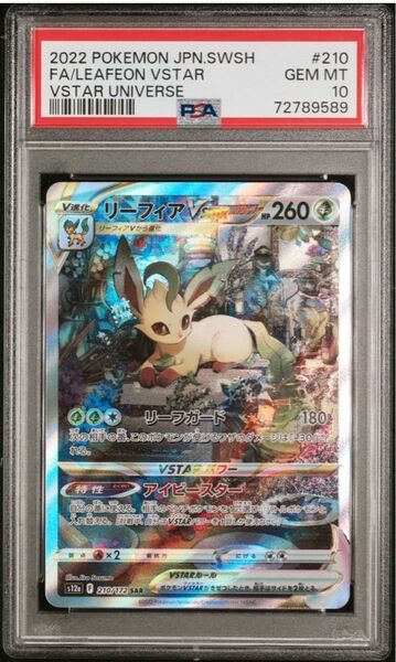 リーフィアvstar PSA10