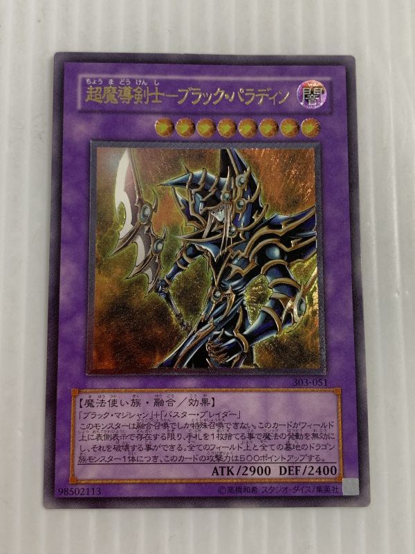 ヤフオク! -「超魔導剣士-ブラックパラディン」の落札相場・落札価格